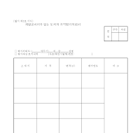 개별공시지가 없는 토지 가격평가의뢰서